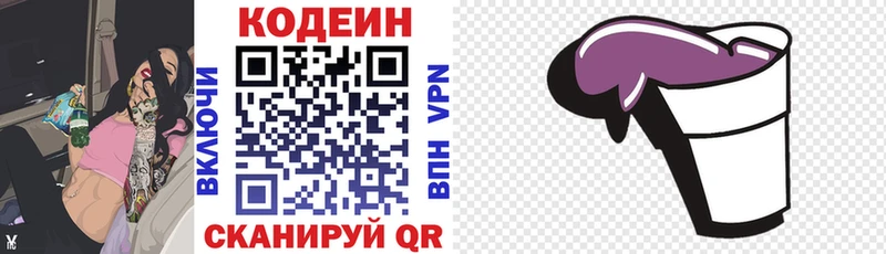 Купить  Кимры  Codein Purple Drank 